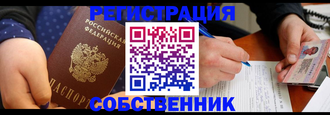 прописка от собственника в Каспийске