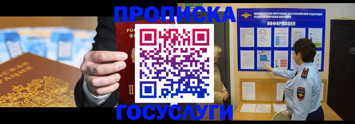 прописка 2025 в Каспийске