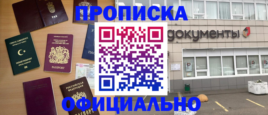 прописка в квартире в Каспийске