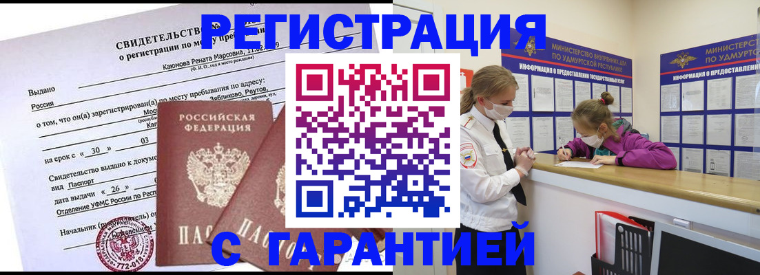 прописка от собственника в Каспийске