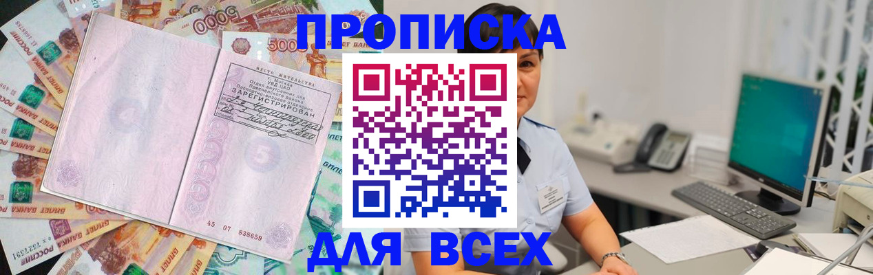временная регистрация купить в Каспийске